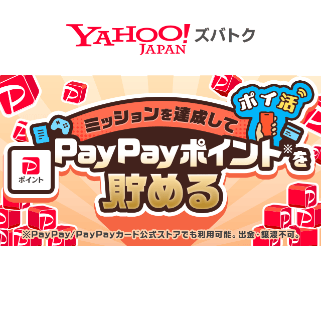 Yahoo_Zubatoku's tweet photo. #ポイ活 サービス♪

条件達成でPayPayポイントが必ずもらえる！
➡️https://t.co/wzRPCw4bHR

#PayPay #ズバトク #貯める https://t.co/IAq0PaPgBc