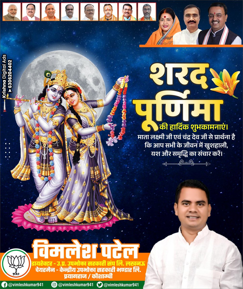 vimleshkumar941's tweet image. #sharadpurnima2025