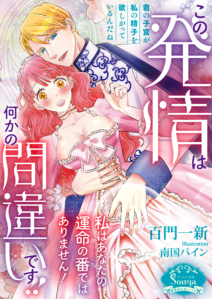 漫画 悪役令嬢 聖女 悪役令嬢、時々本気、のち聖女。（コミック）4 - 主婦と生活社
