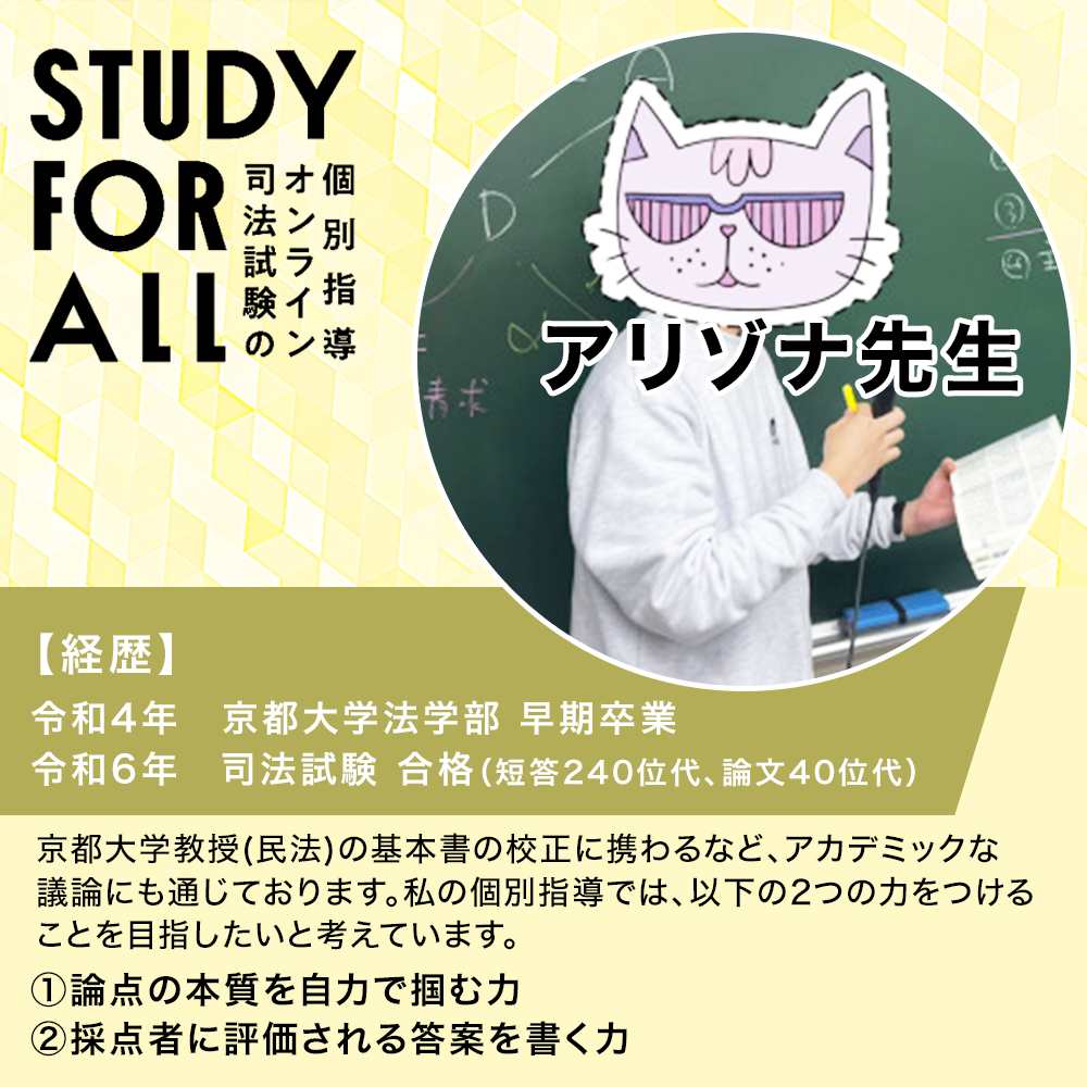 司法試験・予備試験 個別指導ならSTUDY FOR ALL on X: 