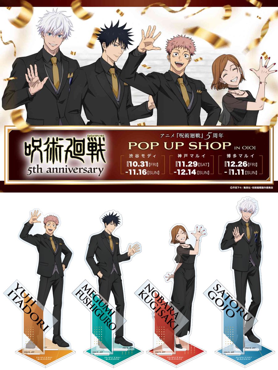 アニメ「呪術廻戦」5周年 POP UP SHOP in OIOI 10月31日(金) 渋谷