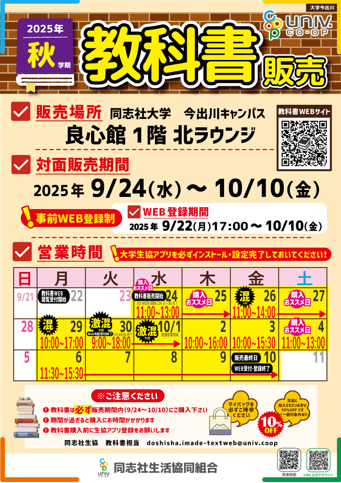 同志社 教科書 教材 バラ売り可能 同志社生協(今出川各店舗) on X: