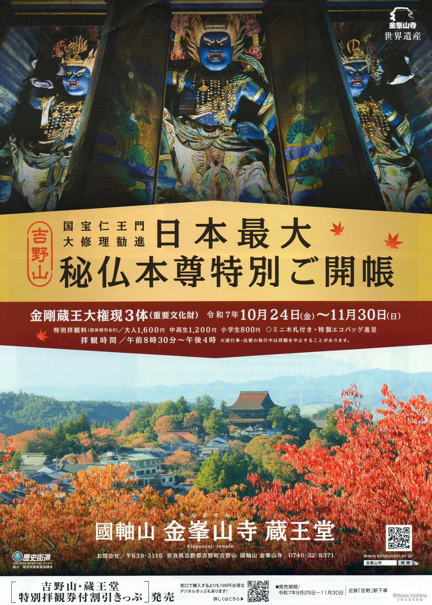 吉野山最新情報 على X: 