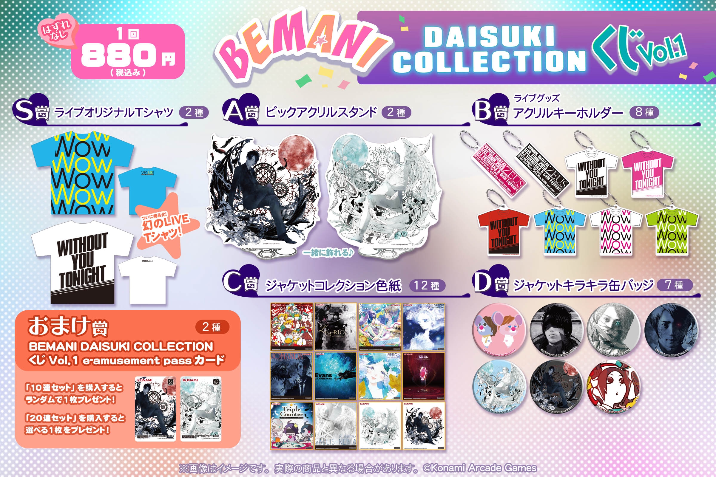 コナミプレミアムくじ 最愛チアモ 「ゴスチアモ」等身大タペストリー 最愛チアモ」がいっぱいくじ​​ | コナミ プレミアムくじ ONLINE