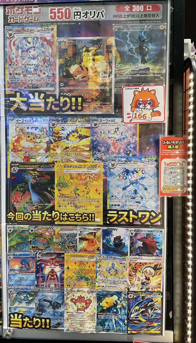 志都呂店です！ #ポケカ 550円オリパ 残り166口 大当たりは