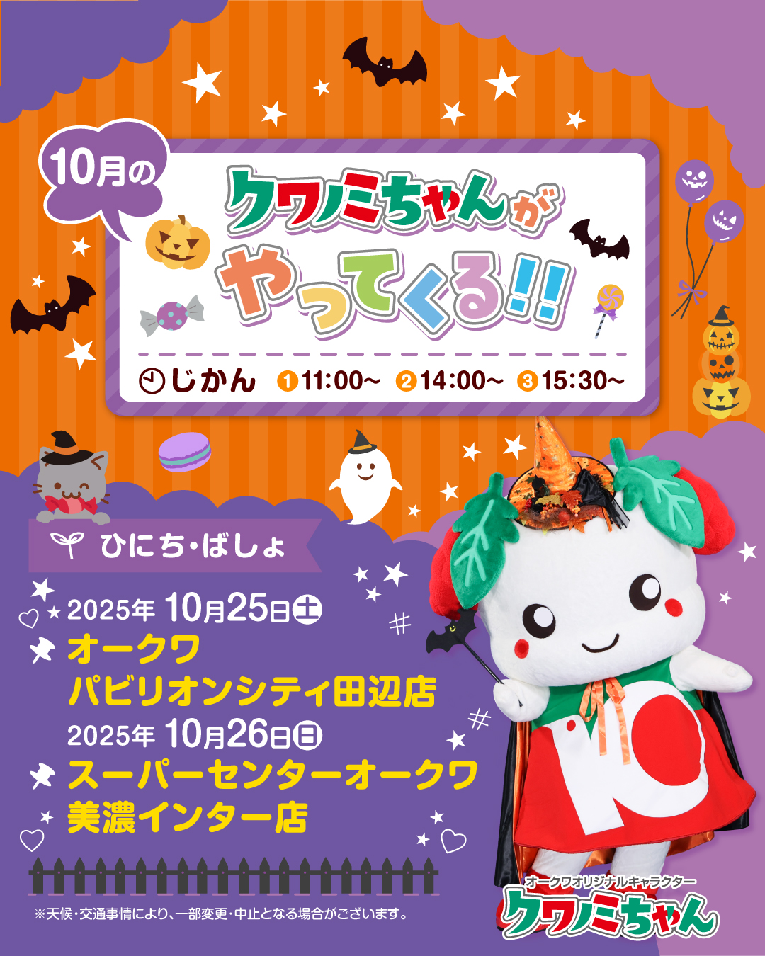 オークワ【公式】 (@okuwanet) / X