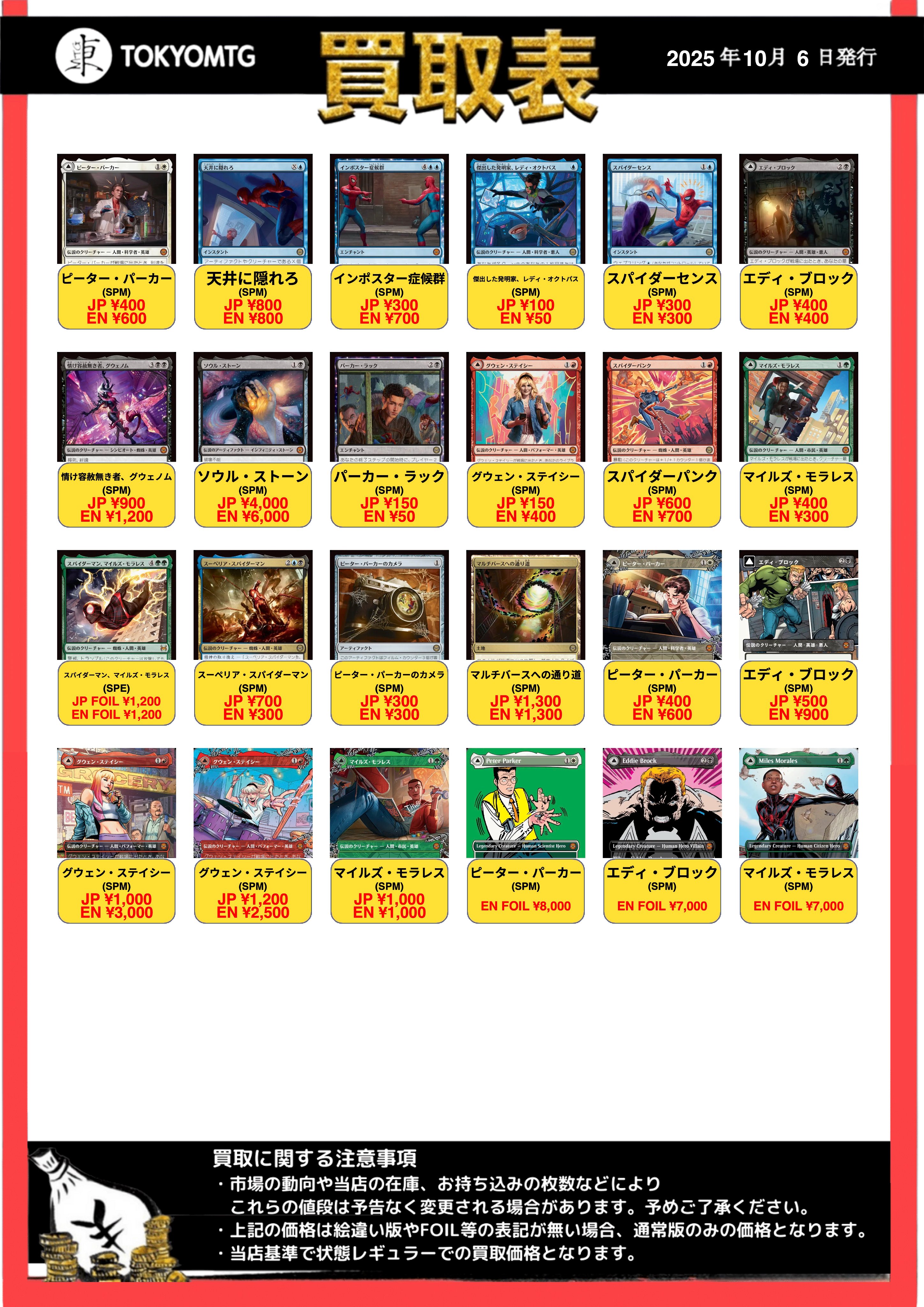 MTG　まとめ売り　１１点 MTG買取情報】 12月6日更新 MTG買取表！！ 激情2500円買取など