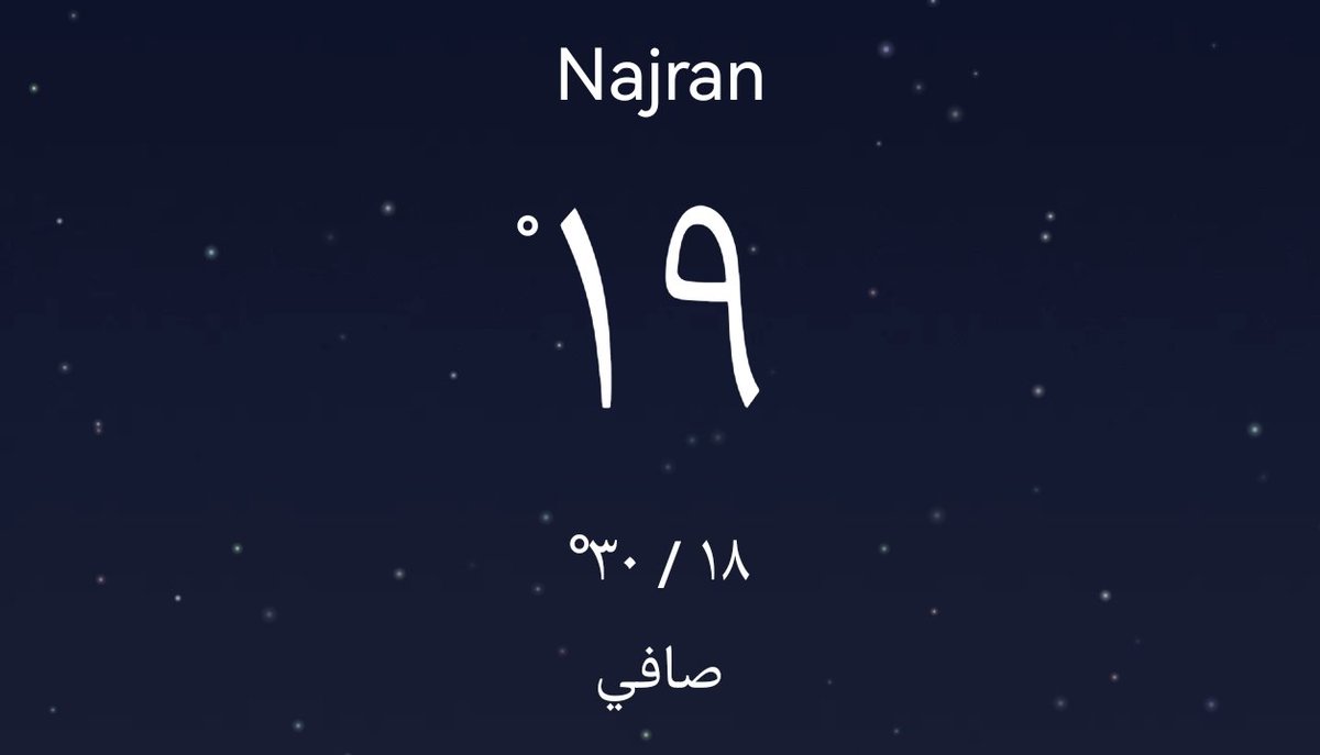 __El____'s tweet image. هلا بالنّسايم البارده هلا بمفرق الشتاء سهيل.