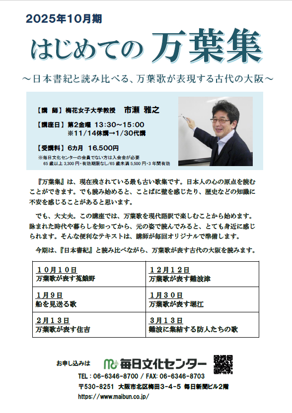 はじめての #万葉集』 #梅花女子大学 #市瀬雅之 教授作成のオリジナル