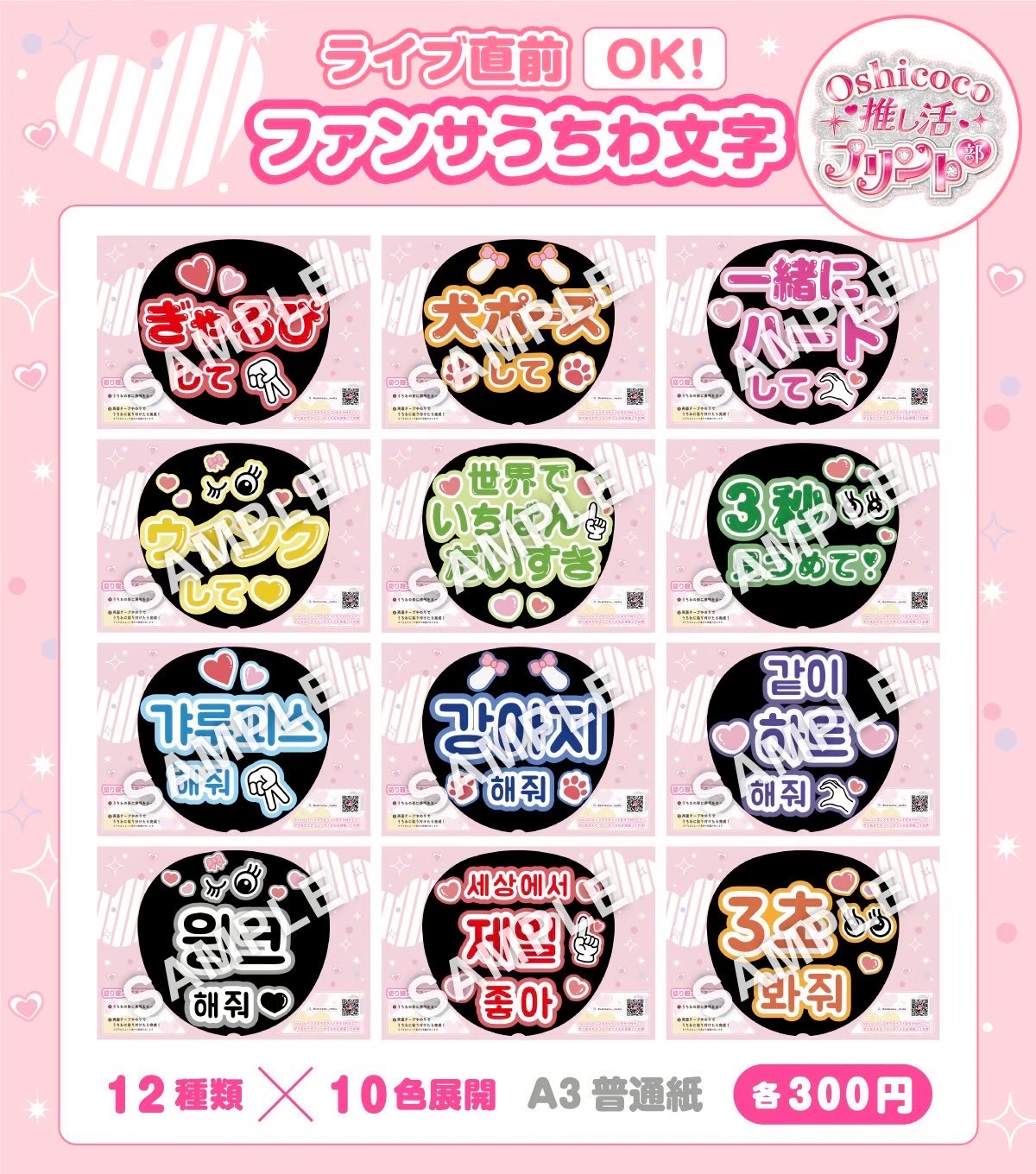 【只今待ちなし！！】♡ファンサ文字 オーダー 受付 ♡ 只今待ちなし！！】♡ファンサ文字 オーダー 受付 ♡