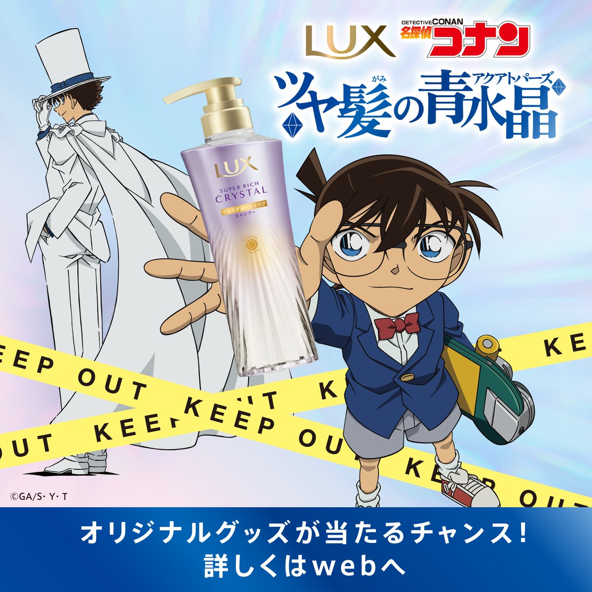 LuxOfficial's tweet photo. LUX×名探偵コナンコラボ オリジナルグッズが当たる！
対象商品、購入金額によって当たる景品が変わる✨
詳しくは画像をタップ！