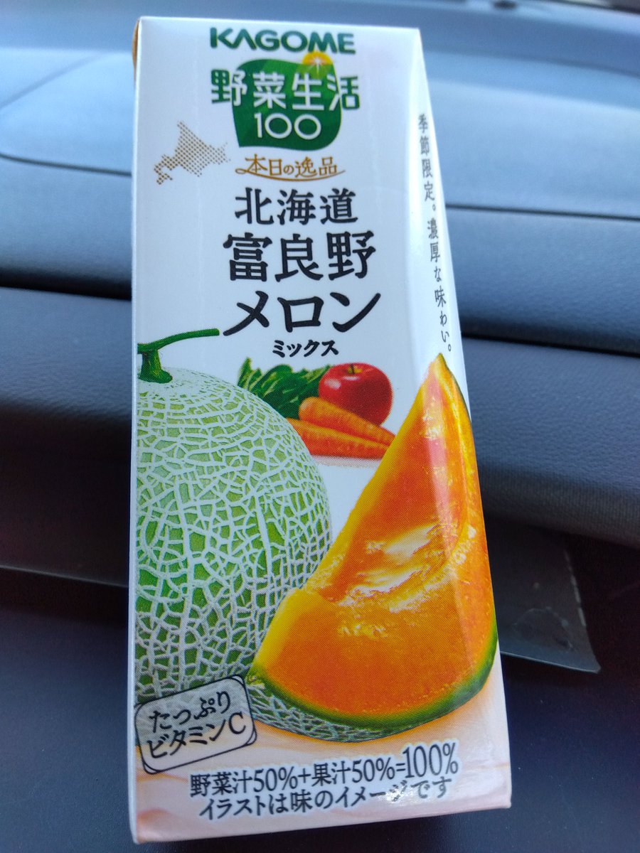 hillside0138's tweet photo. 野菜ジュースがこんなに美味くていいのか？ https://t.co/sDxVKR4Zq2