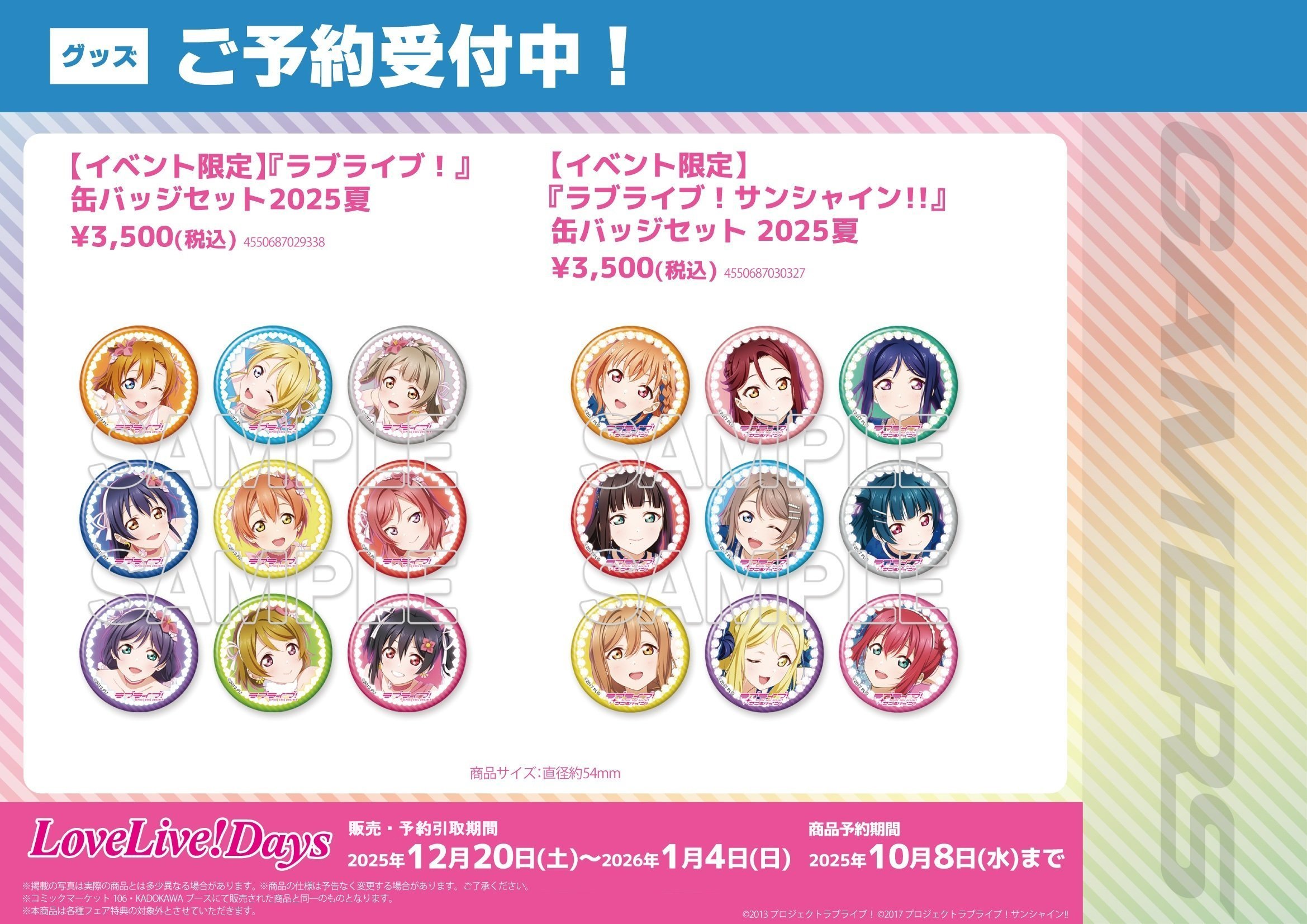 ラブライブサンシャイン 缶バッジセット 2025夏 ゲーマーズ名古屋店 on X: