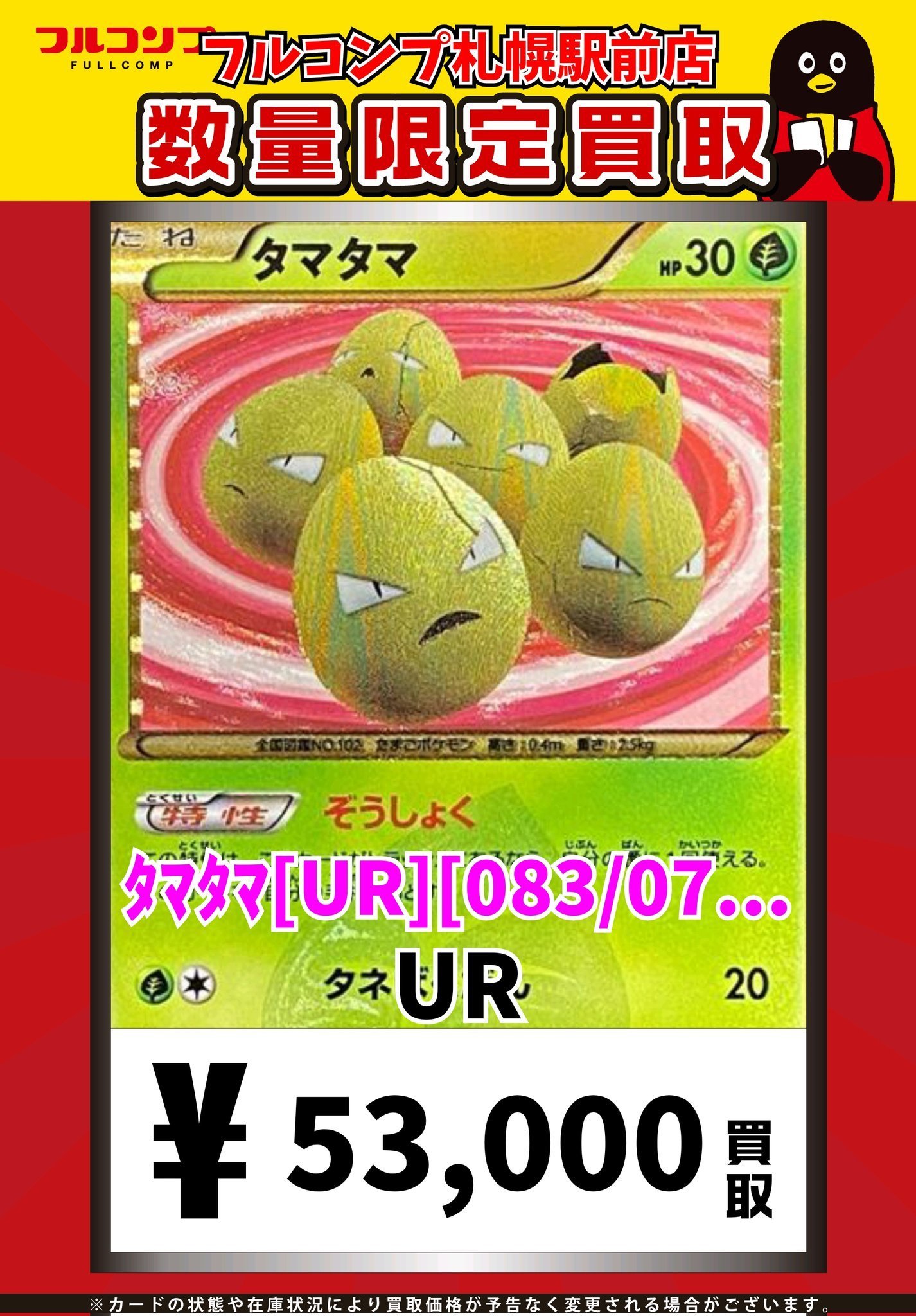 PSA10 タマタマ UR 083/076 アンリミ版 ☆PSA10 タマタマ UR アンリミ