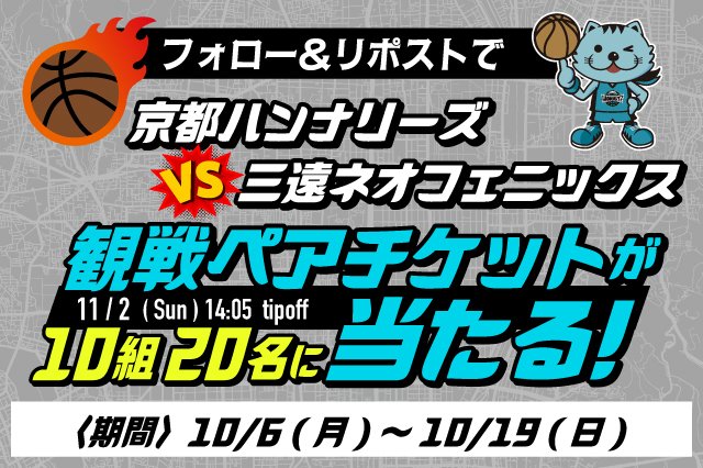 ··· 共に、登る。 ··· 2025-26 SEASON 三遠戦を一緒に応援しよう