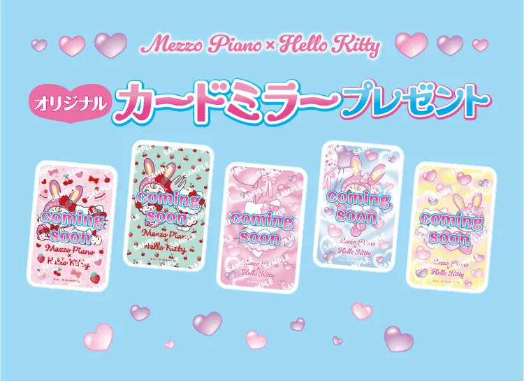 ハローキティ×メゾピアノ」カードミラーもらえる! サンリオ