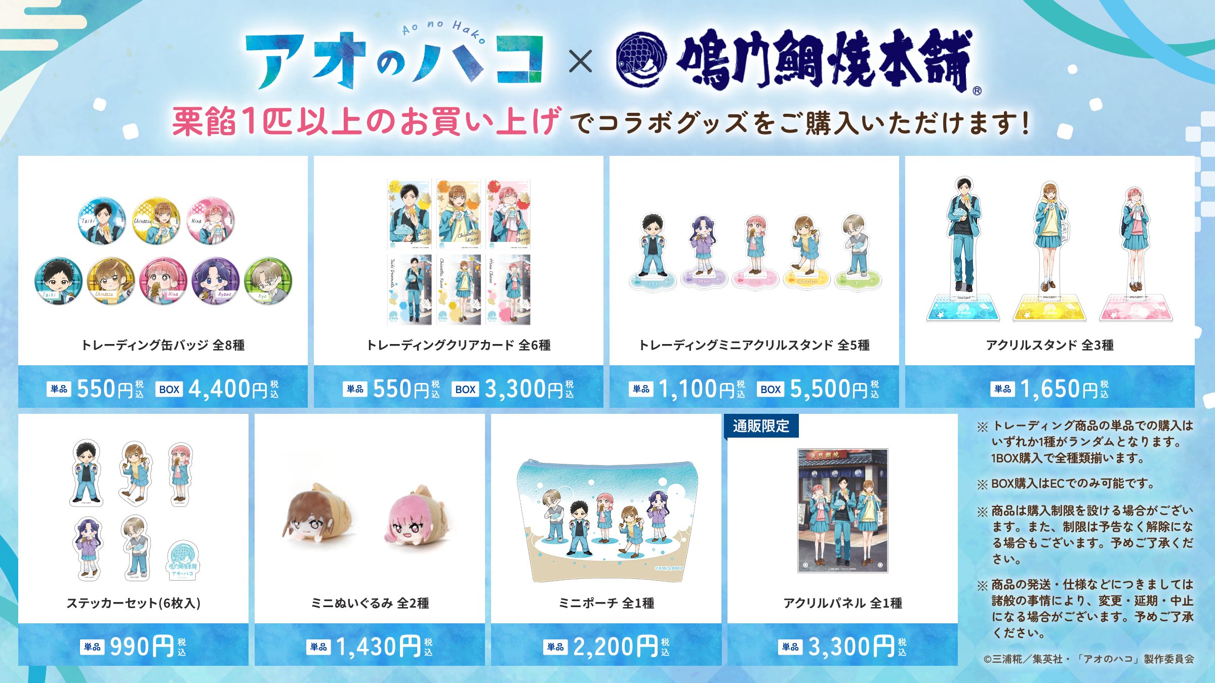 アオのハコ グッズ情報 (アオハコ) (@aonohako_ginfo) / X