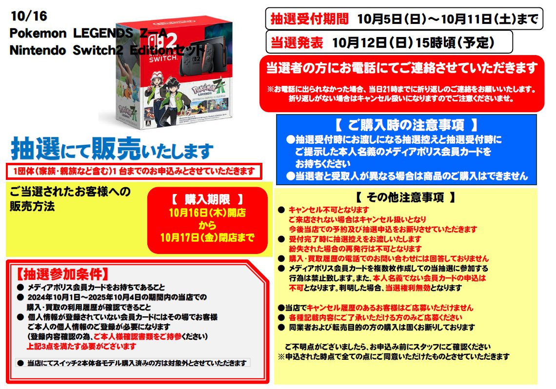 店内メディアポリスよりお知らせ】 『Nintendo Switch2 ポケモン