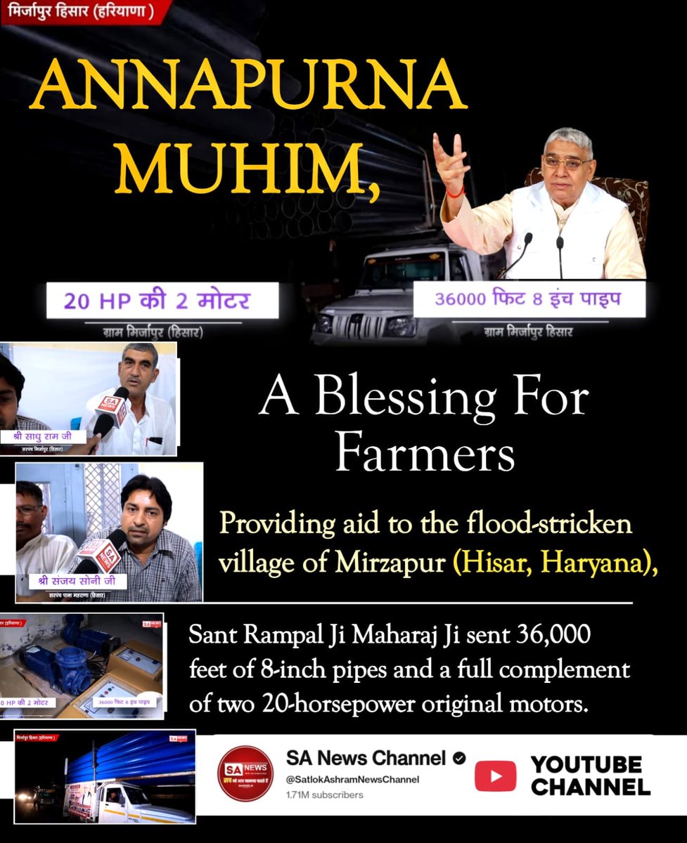 #AnnapurnaMuhim_बनी_वरदान
#SantRampaljiMaharaj is Providing aid to the flood-stricken village of Mirzapur (Hisar, Haryana),
Sant Rampal Ji Maharaj Ji sent 36,000 feet of 8-inch pipes and a full complement of two 20-horsepower original motors.
#SaNewsYtChannel