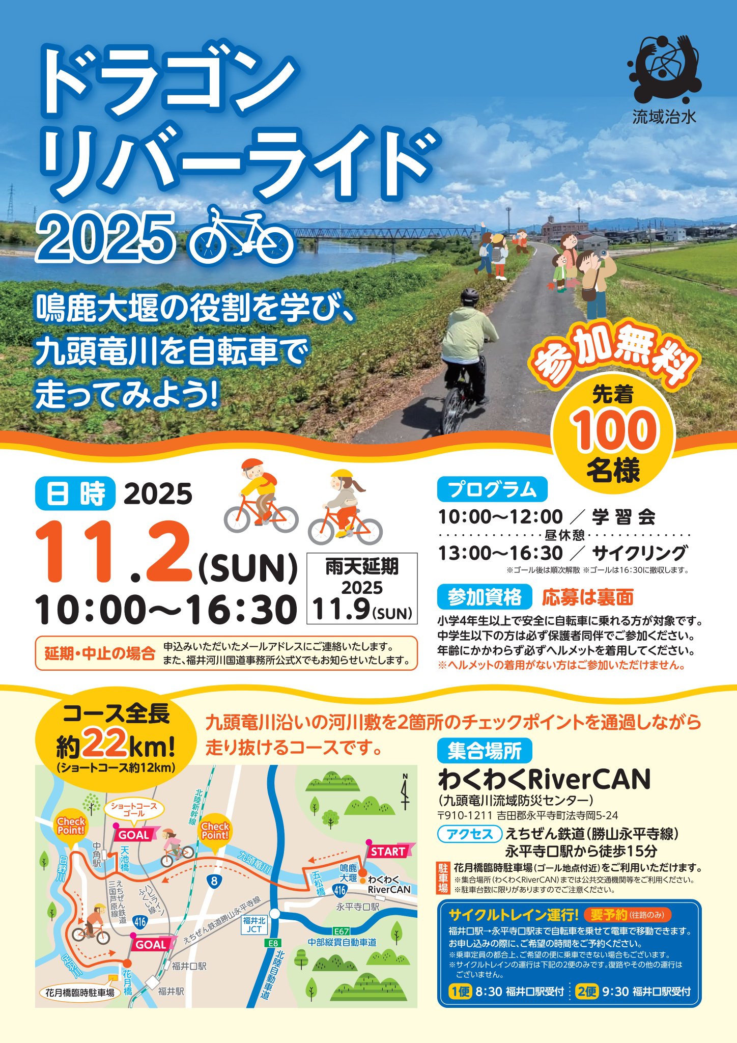 国土交通省 福井河川国道事務所 on X: 