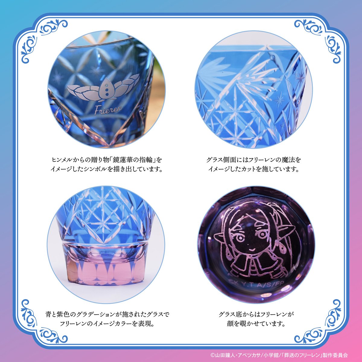 葬送のフリーレン 全巻購入特典 グラデーショングラス 【公式通販】