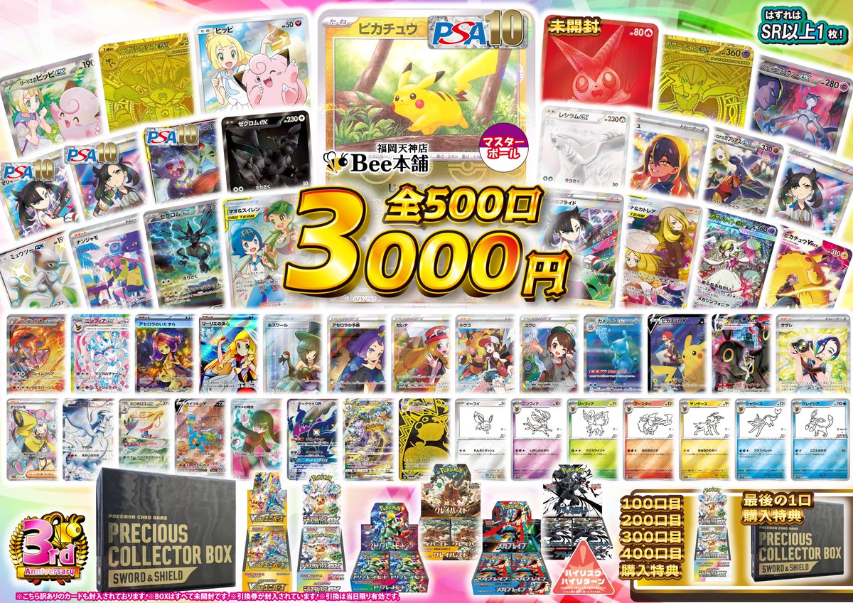 🔥#ポケカ 商品情報🔥 当店では『ポケカ3⃣,0⃣0⃣0⃣円×500口くじ』を