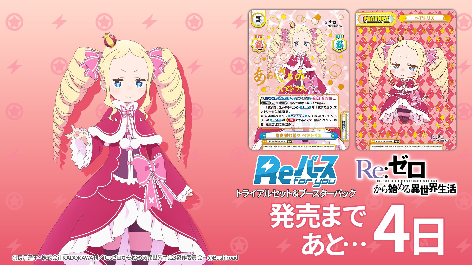 シュリンク付き　reバース リゼロ　トライアルデッキ　リバース　当たり濃厚 Reバース for youよりトライアルデッキ『Re:ゼロから始める異