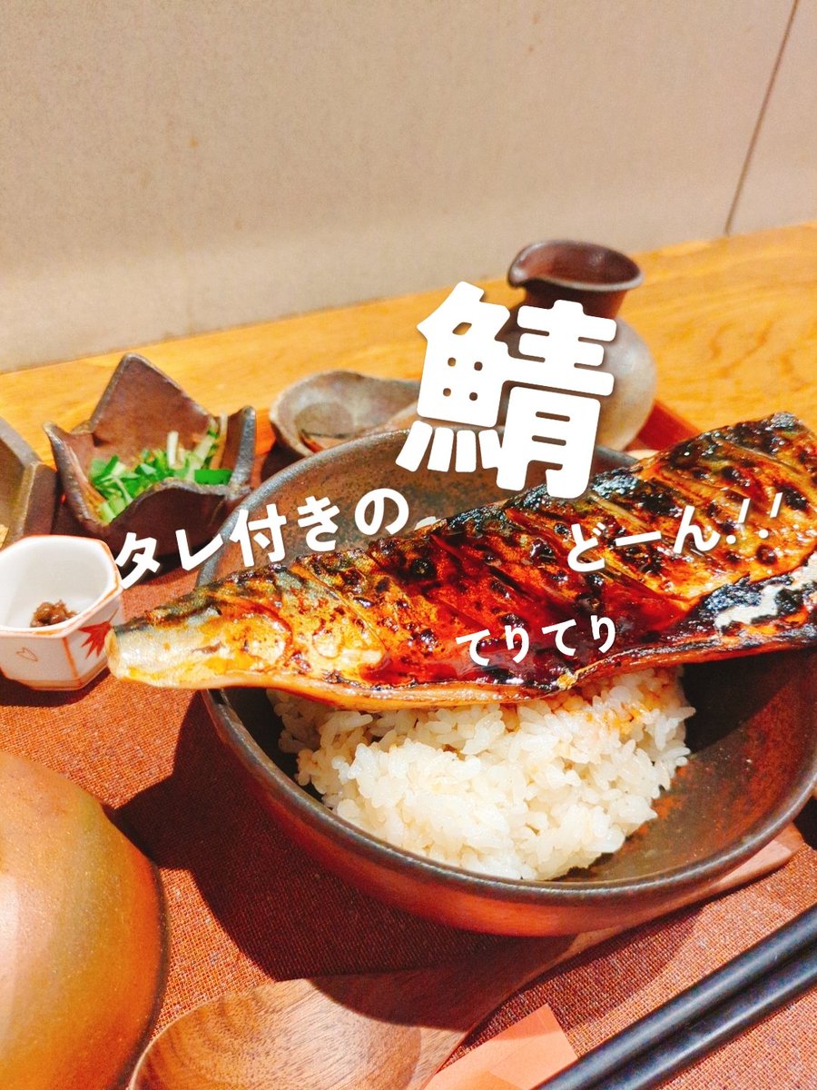 pyon_room's tweet image. 鯖匠  極 さんの
匠のたれさばめし🐟

さばめしのお作法が
貼られていたので
見ながら5通りの食べ方で
最後まで
美味しく頂きました❣️

鯛だしから
なめろう、薬味も多数あって
しあわせでした❤︎

PR
#グルメ