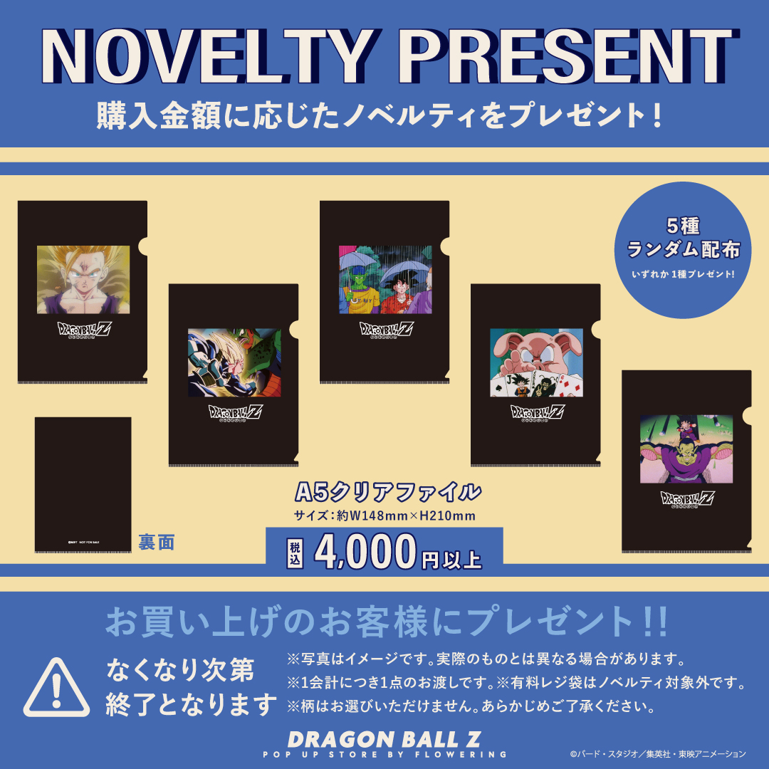 DRAGON BALL Z】POP-UP STORE in JR品川駅構内 京急改札前 明日10/7(火