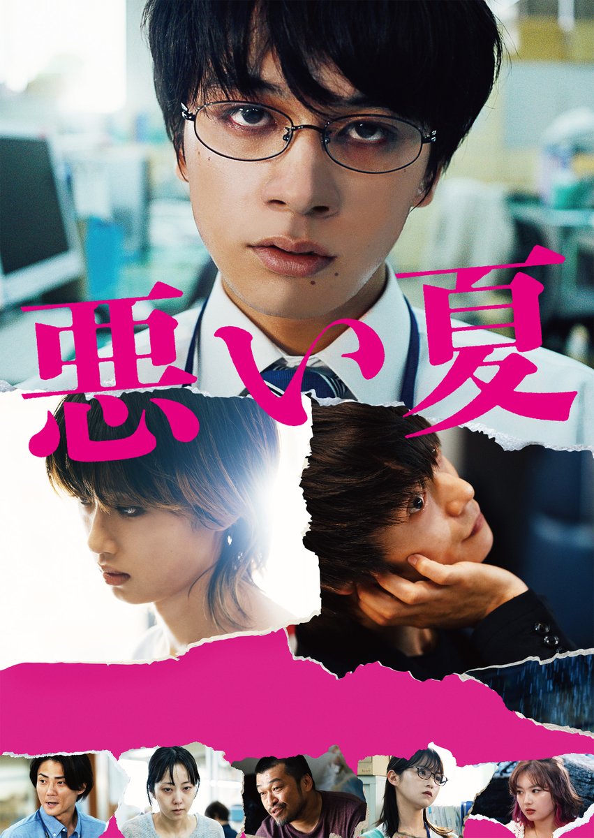 映画『悪い夏』公式 tweet media