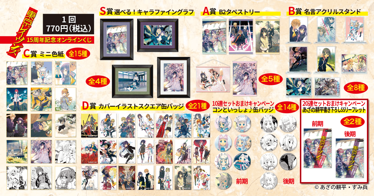 くじ引き堂　S賞選べる！キャラファイングラフ 十香＆彩禍 くじ引き堂S賞選べる！キャラファイングラフ 十香＆彩禍