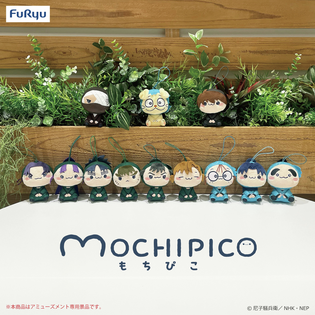 忍たま乱太郎　もちぴこぬいぐるみ　まとめ売り 劇場版 忍たま乱太郎 ドクタケ忍者隊最強の軍師 もちぴこ