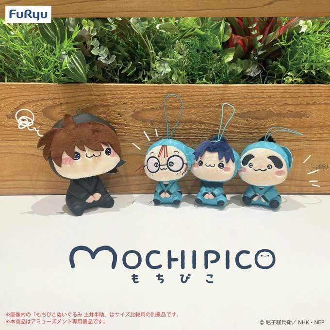 【新品タグ付】忍たま乱太郎 もちぴこぬいぐるみ 24個セット フリュープライズ公式 on X: 