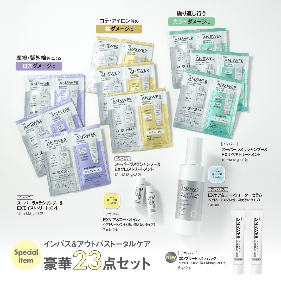THE ANSWER ムック本発売】 宝島社『THE ANSWER HAIR CARE 仕上がり