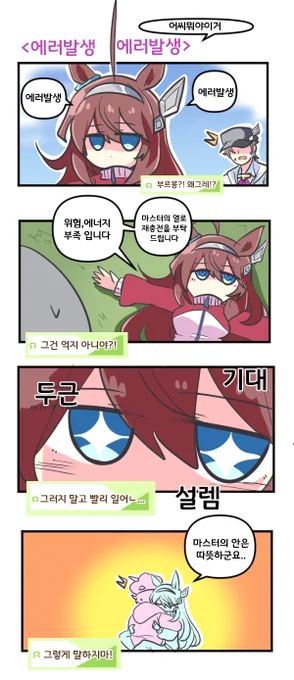 에러발생 에러발생 

#우마무스메 #ウマ娘 