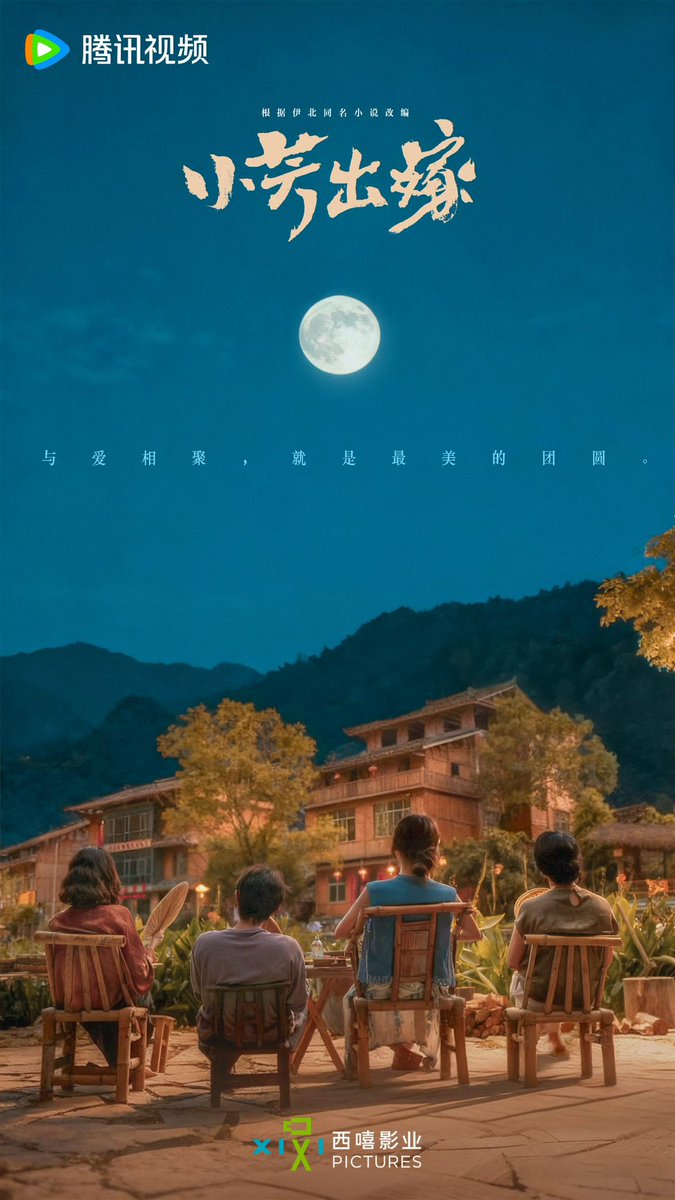 #小芳出嫁 releases new poster for Mid-Autumn Festival

#WangYinglu #王影璐