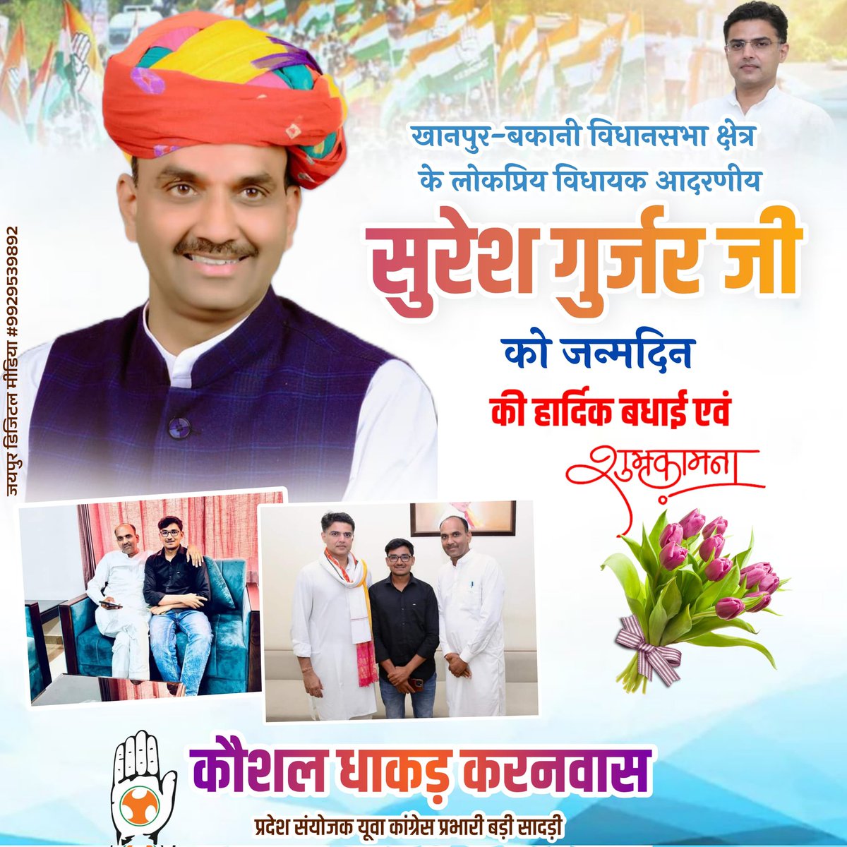 KaushalDhakad12's tweet image. Hearty congratulations and best wishes to popular MLA of #Khanpur Bakani area Mr. #Suresh ji Gurjar on his 52st birthday.

#Happy Birthday Boss
@SachinPilot
@Mlasureshgurjar