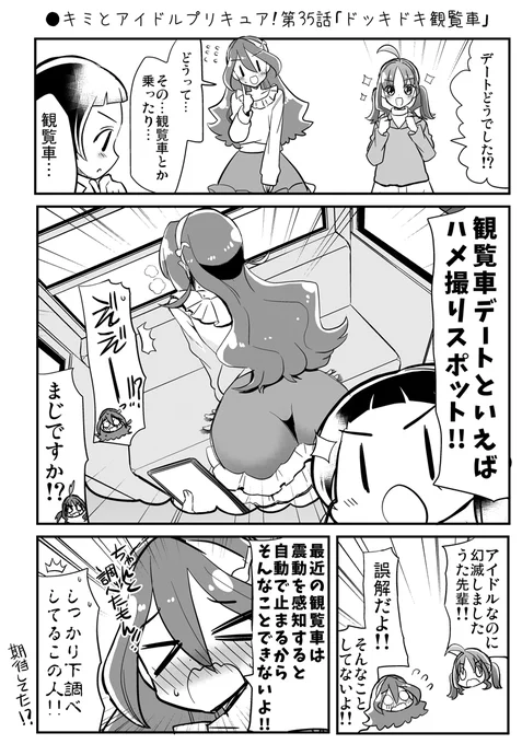 ●キミとアイドルプリキュア!第35話「ドッキドキ観覧車」
#precure 