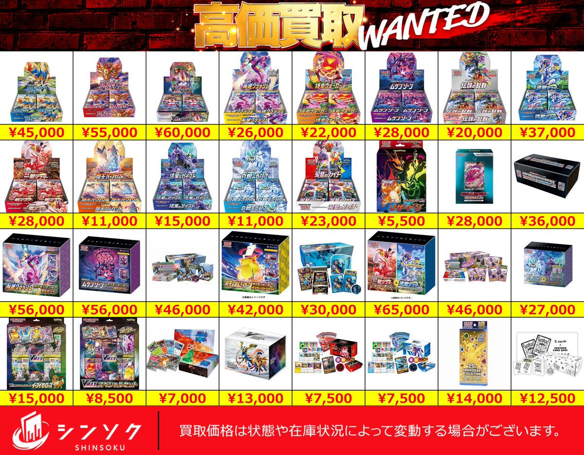 シンソク郵送買取/通販 @ポケカ ワンピ カードショップ