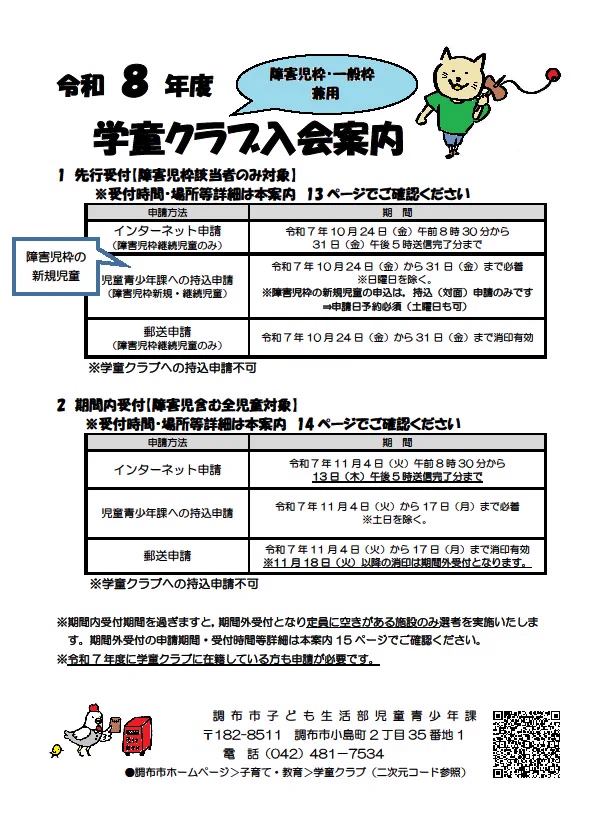 Membership PR Graphics 入会・入学案内グラフィックス 調布市 on X: 