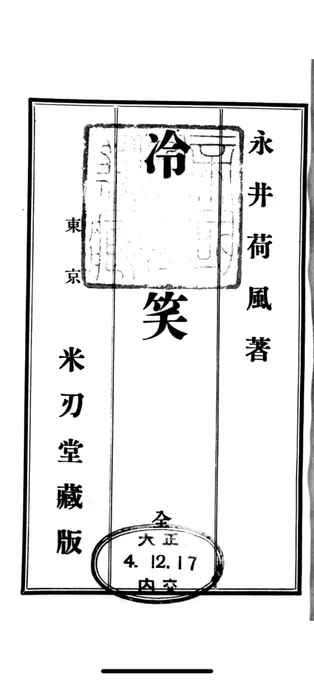 猫も杓子も冷笑し冷笑を嘲る今日だからこそ真の冷笑を知ろうかな。 