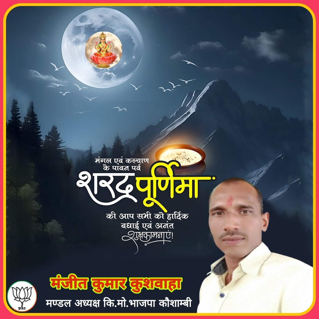manjeetkumarku1's tweet image. मंगल एवं कल्याण के पावन पर्व #शरद_पूर्णिमा की हार्दिक बधाई एवं अनंत शुभकामनाएं |💐💐