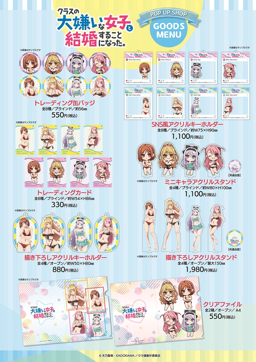 ? TVアニメ「クラスの大嫌いな女子と結婚することになった 