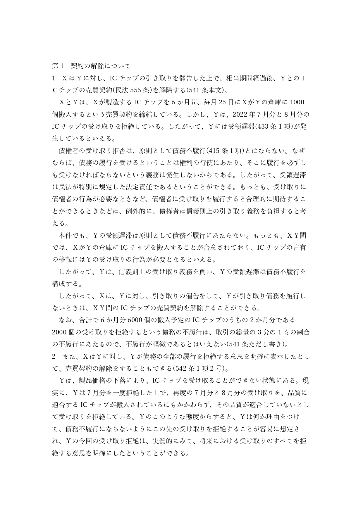ロープラ民法IとII　裁断済み ロープラ民法IとII 裁断済み 株式会社 商事法務 | Law Practice 民法Ⅱ