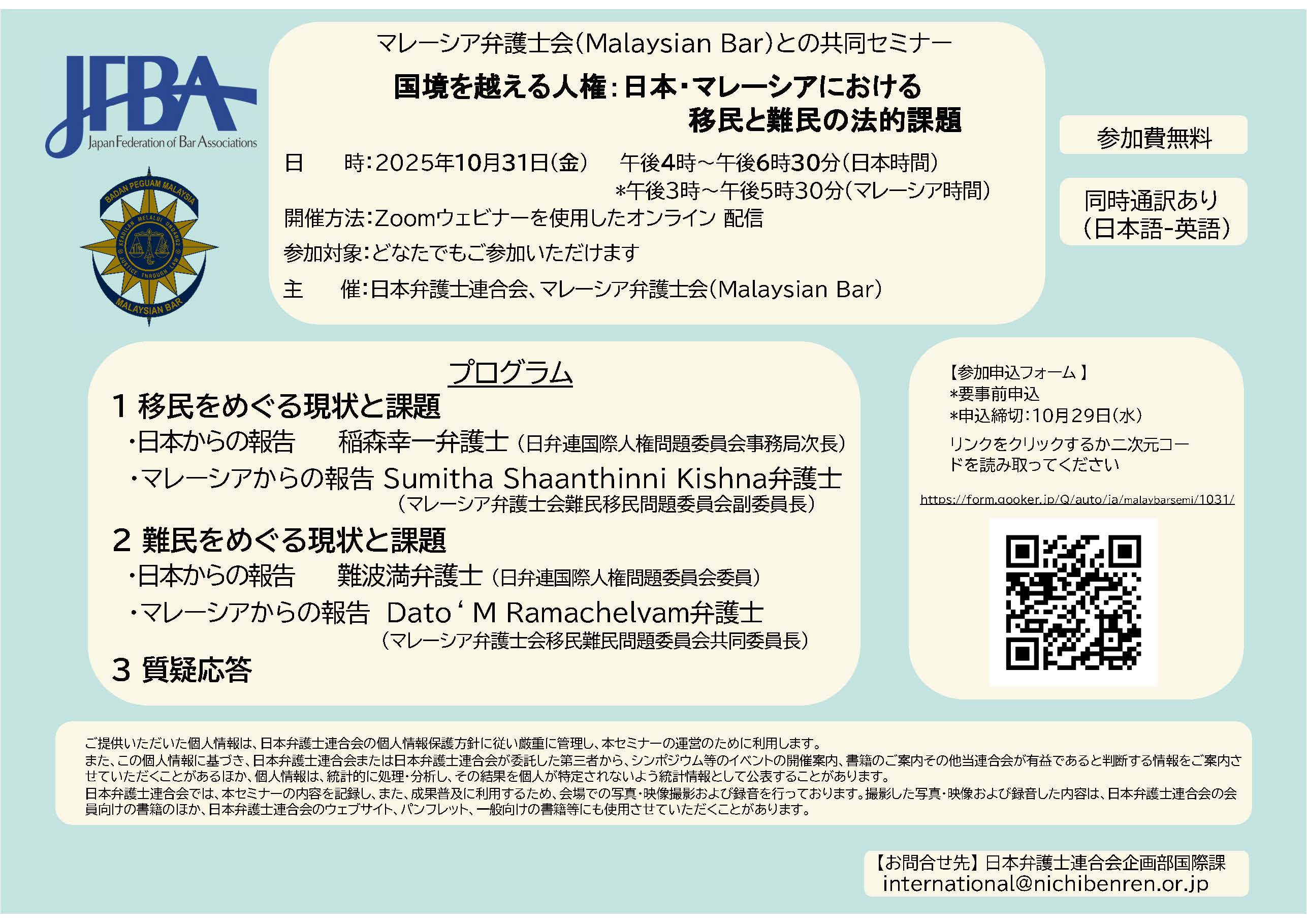 日本弁護士連合会（日弁連） (@JFBAsns) / X