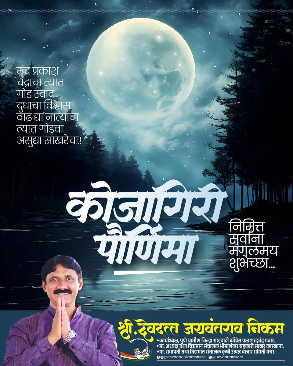 Devdatta Nikam tweet media