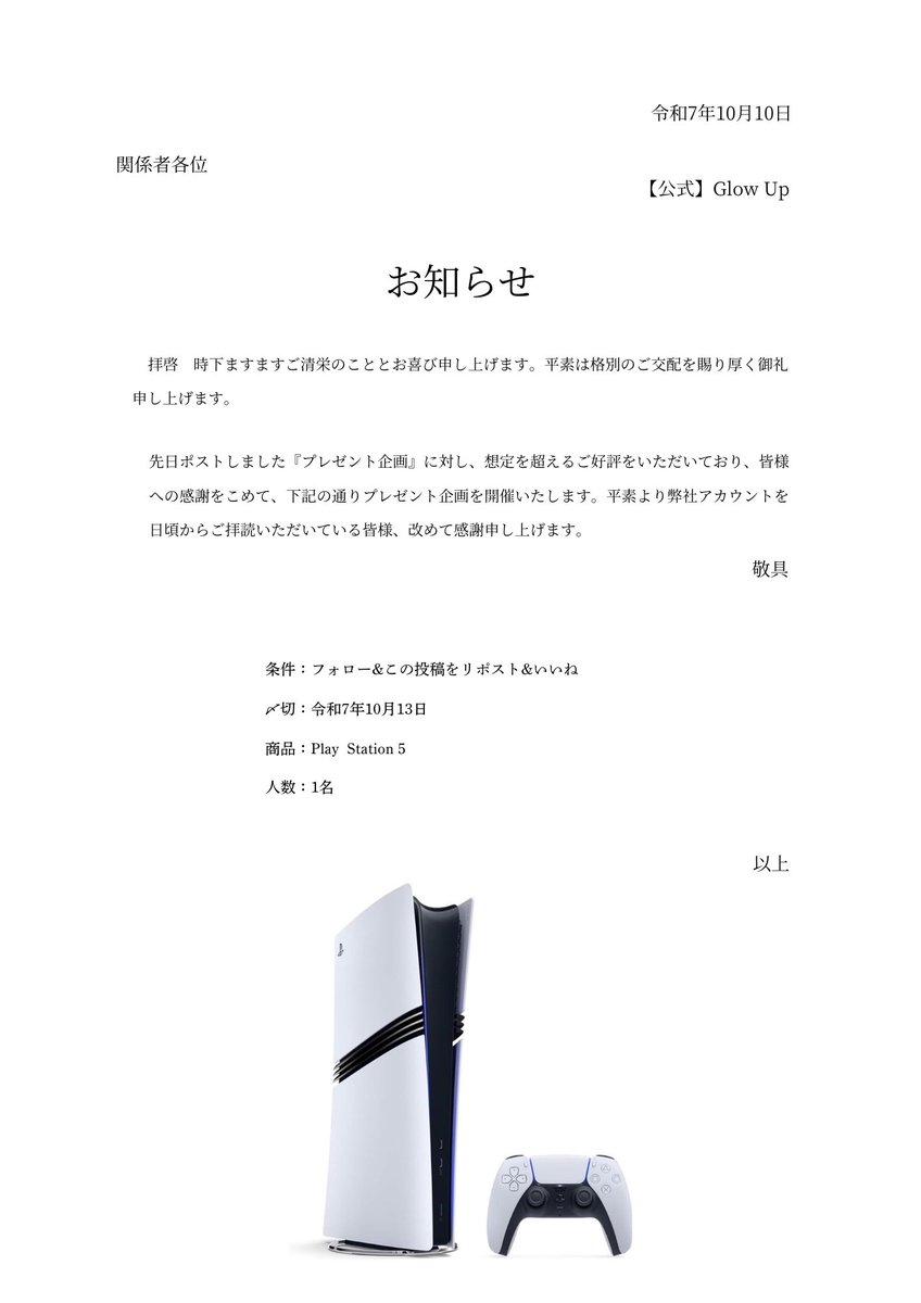 \プレゼントキャンペーン/
PlayStation5を1名様にプレゼント🎁