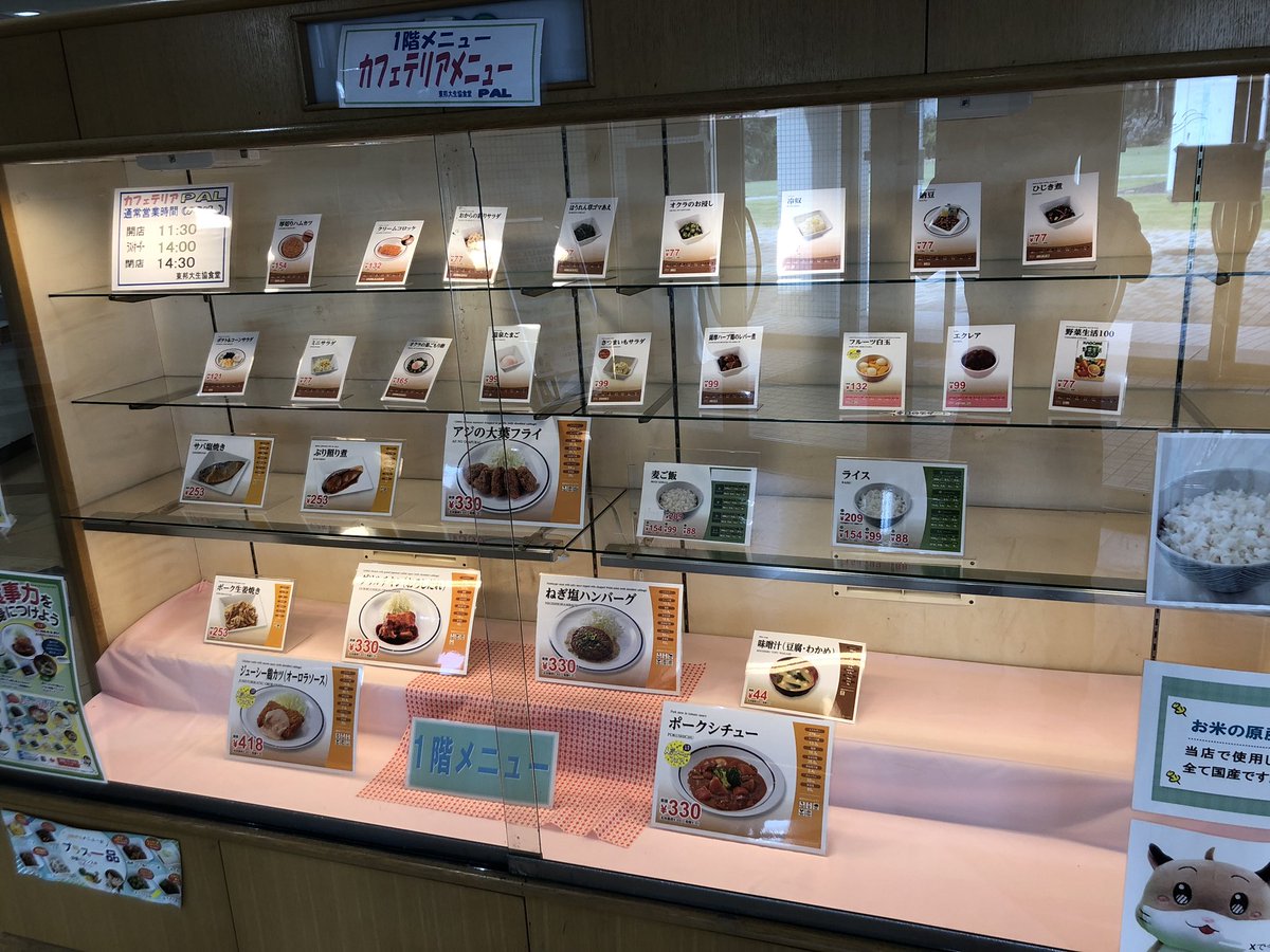 東邦大学消費生協 習志野 (@tohocoopsb) / Posts / X