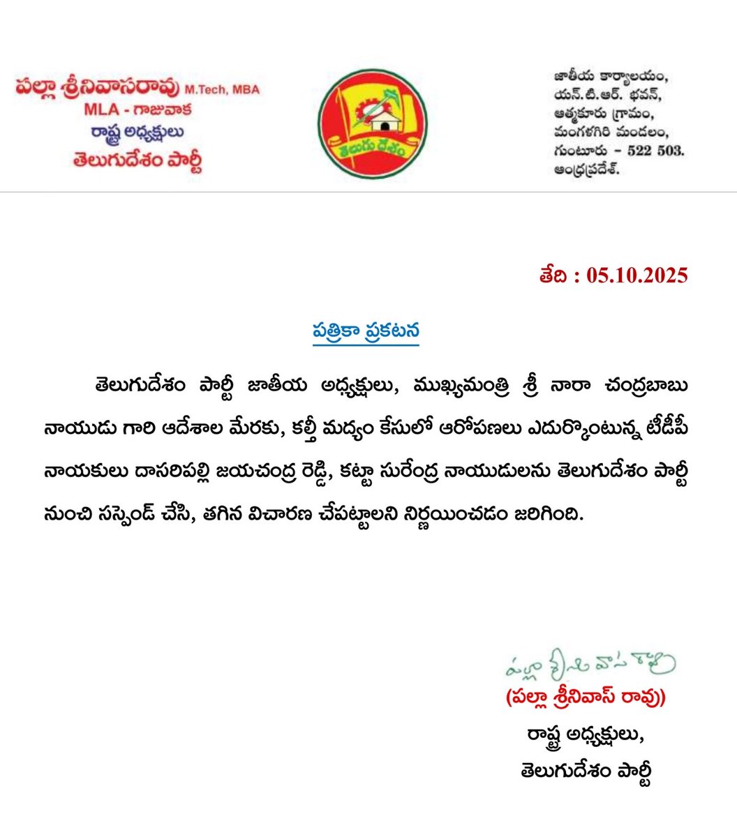 AndhraXpress's tweet image. TDP నుంచి జయచంద్రారెడ్డి, సురేంద్రనాయుడు సస్పెన్షన్ 
 #appolitics #tdp #LatestNews