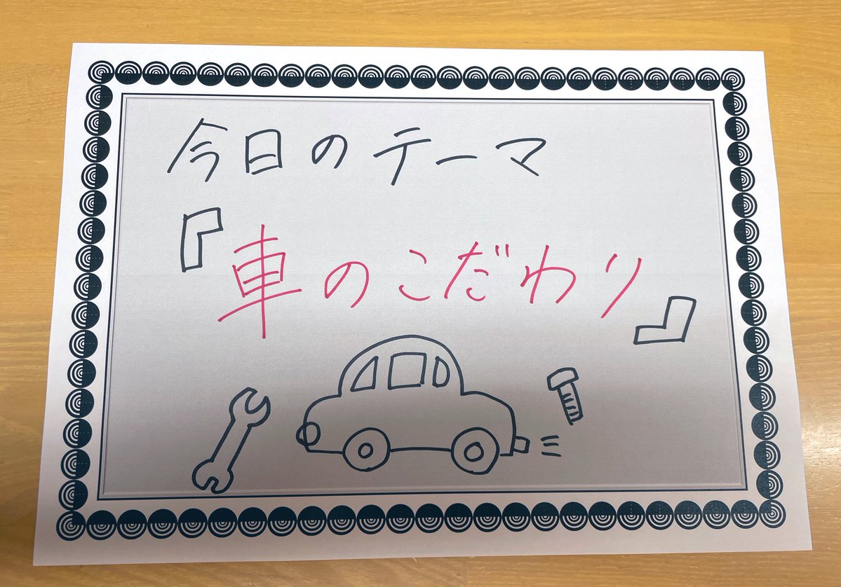 LIFEHACKERS929's tweet image. #ハッカーズ
#TOKAIRADIO
#南城大輔
#車
#車のこだわり